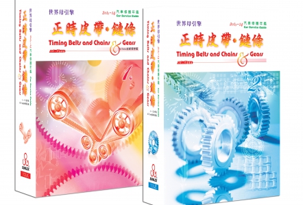 TCB正時皮帶、鏈條