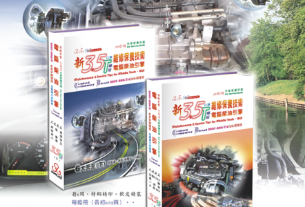 新3.5 噸6 大天王電腦柴油引擎