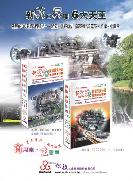 新3.5 噸6 大天王電腦柴油引擎