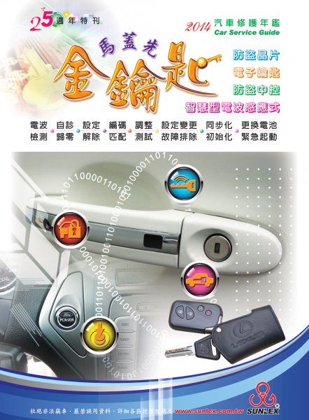 KEY馬蓋先金鑰匙